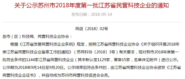 喜訊，2019年江蘇省民營科技企業(yè)認(rèn)定智為銘略100%通過！