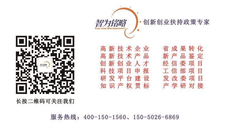 智為銘略，科技項目，創新創業扶持政策，http://m.zjyatesilk.cn/，蘇州項目咨詢公司，蘇州項目輔導公司，知識產權，專利，知識產權貫標
