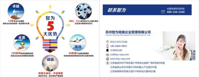高新技術企業，高新技術企業認定，高新技術企業申報，創新創業政策扶持，智為銘略，蘇州高新技術企業認定，高新技術領域，科技項目，創新創業扶持政策，http://m.zjyatesilk.cn/，蘇州科技項目咨詢公司