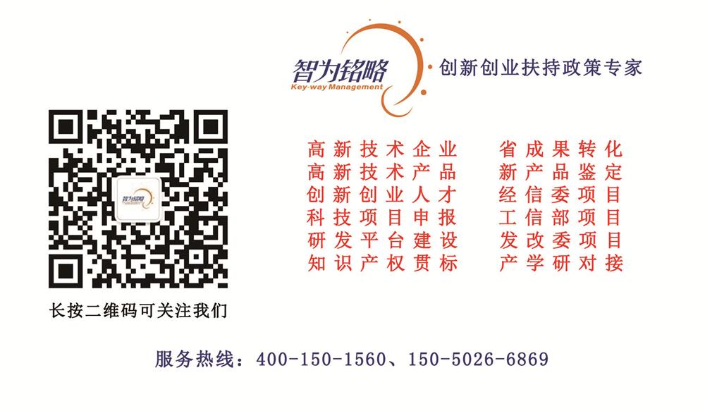 高新技術(shù)企業(yè)，蘇州高新技術(shù)企業(yè)認(rèn)定，高新技術(shù)企業(yè)申請，高新企業(yè)，高新企業(yè)認(rèn)定，高新企業(yè)申請，高企，高企認(rèn)定，高企申請，智為銘略，創(chuàng)新創(chuàng)業(yè)政策扶持，創(chuàng)新創(chuàng)業(yè)，蘇州科技項目咨詢公司，科技項目，創(chuàng)新創(chuàng)業(yè)扶持政策，http://m.zjyatesilk.cn/，技術(shù)先進(jìn)型服務(wù)企業(yè)