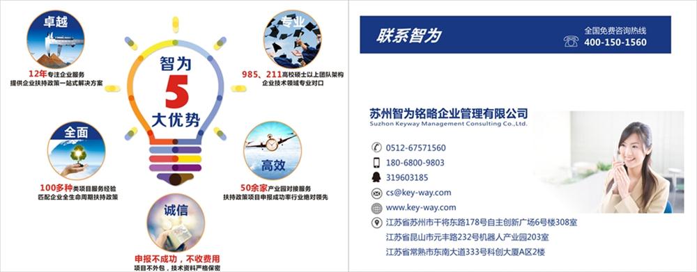 高新技術(shù)企業(yè)，蘇州高新技術(shù)企業(yè)認(rèn)定，高新技術(shù)企業(yè)申請，高新企業(yè)，高新企業(yè)認(rèn)定，高新企業(yè)申請，高企，高企認(rèn)定，高企申請，智為銘略，創(chuàng)新創(chuàng)業(yè)政策扶持，創(chuàng)新創(chuàng)業(yè)，蘇州科技項目咨詢公司，科技項目，創(chuàng)新創(chuàng)業(yè)扶持政策，http://m.zjyatesilk.cn/，技術(shù)先進(jìn)型服務(wù)企業(yè)