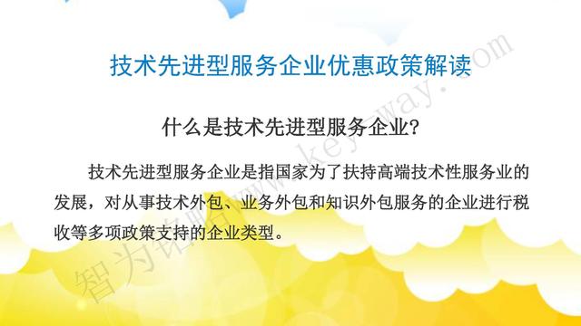 蘇州高新技術企業代理費，蘇州高新企業代理費，蘇州高企代理費，蘇州高新技術企業認定機構，蘇州高新企業認定機構，蘇州高企認定機構，蘇州高新技術企業認定條件，蘇州高新企業認定條件，蘇州高企認定條件，蘇州高新技術企業稅收優惠，蘇州高新企業稅收優惠，蘇州高企稅收優惠，蘇州高新技術企業認定好處，蘇州高新企業認定好處，蘇州高企認定好處，蘇州科技項目咨詢公司，科技項目，創新創業扶持政策，http://m.zjyatesilk.cn/，智為銘略，科技項目咨詢，科技項目咨詢公司，技術先進型企業稅收優惠，技術先進型企業稅收優惠政策，技術先進型企業稅收優惠政策解讀