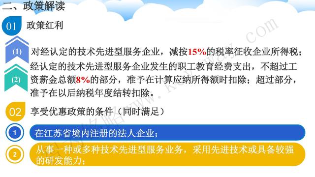 蘇州高新技術企業代理費，蘇州高新企業代理費，蘇州高企代理費，蘇州高新技術企業認定機構，蘇州高新企業認定機構，蘇州高企認定機構，蘇州高新技術企業認定條件，蘇州高新企業認定條件，蘇州高企認定條件，蘇州高新技術企業稅收優惠，蘇州高新企業稅收優惠，蘇州高企稅收優惠，蘇州高新技術企業認定好處，蘇州高新企業認定好處，蘇州高企認定好處，蘇州科技項目咨詢公司，科技項目，創新創業扶持政策，http://m.zjyatesilk.cn/，智為銘略，科技項目咨詢，科技項目咨詢公司，技術先進型企業稅收優惠，技術先進型企業稅收優惠政策，技術先進型企業稅收優惠政策解讀