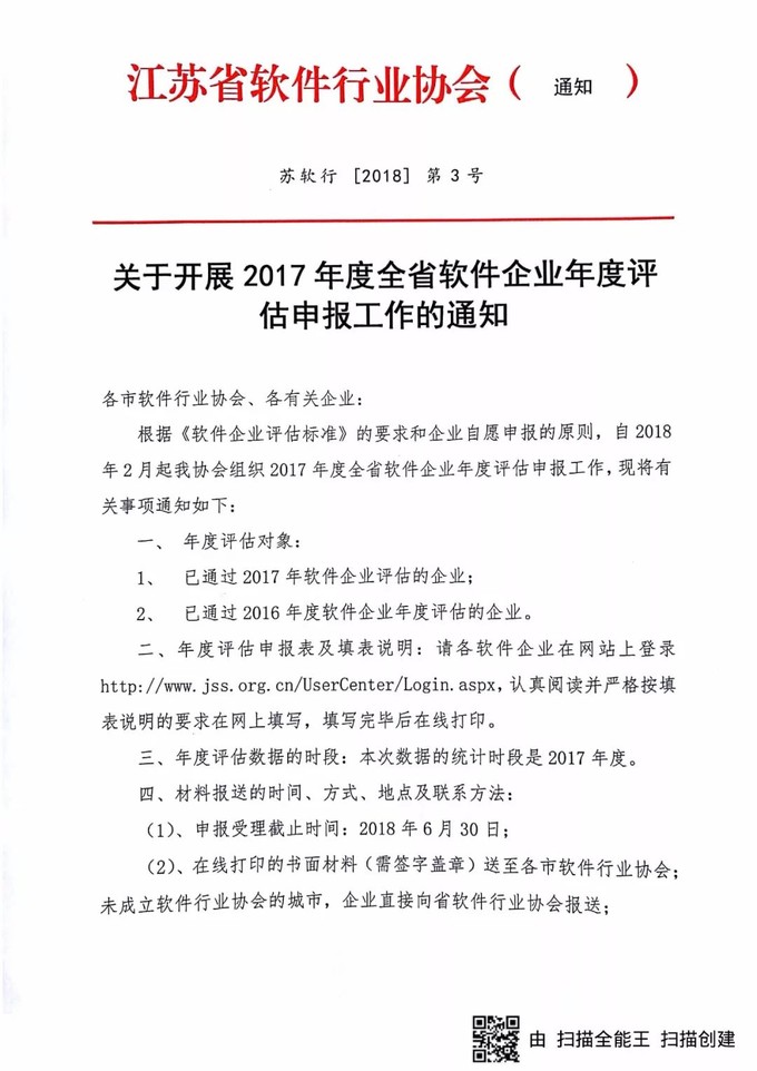 軟件企業(yè)認定，江蘇省軟件企業(yè)認定，申報軟件企業(yè)
