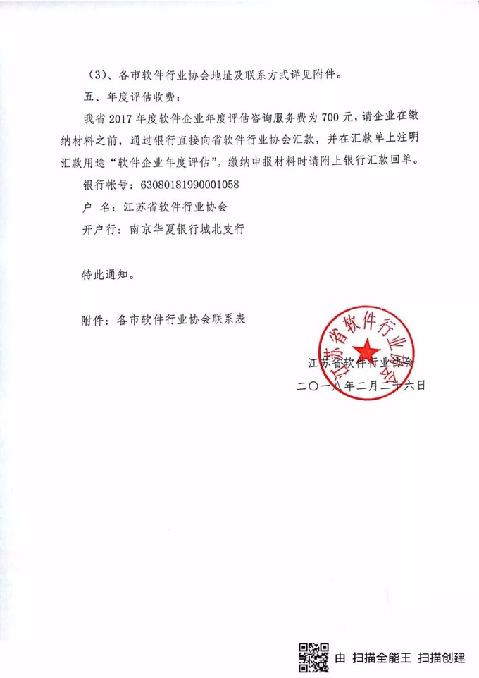 軟件企業(yè)認定，江蘇省軟件企業(yè)認定，申報軟件企業(yè)