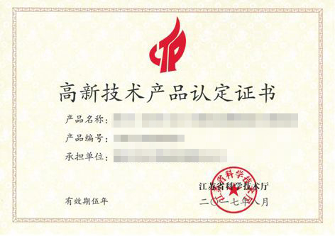 高新技術認定，高企認定，江蘇省高企
