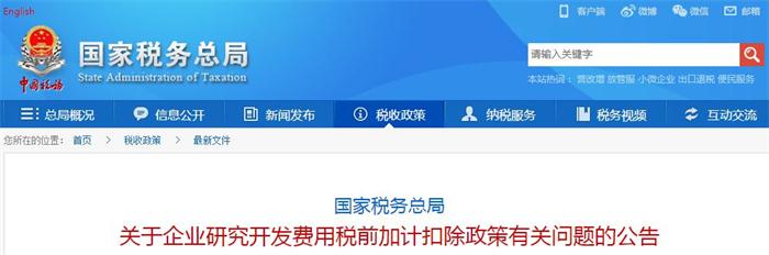 研發費用加計扣除，研發費用加計扣除備案，加計扣除資料