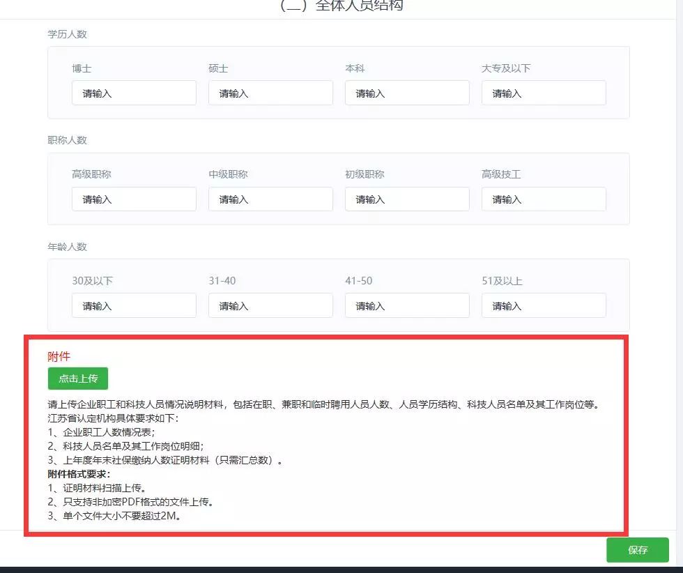 高新技術(shù)企業(yè)，蘇州高新技術(shù)企業(yè)，蘇州高新技術(shù)企業(yè)系統(tǒng)填報(bào)